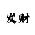一分大小单双快3规律